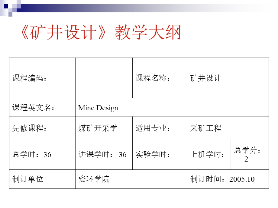 第一章轨道线路布置的基本概念(4h).ppt_第2页