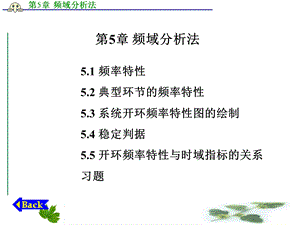 《频域分析法 》PPT课件.ppt