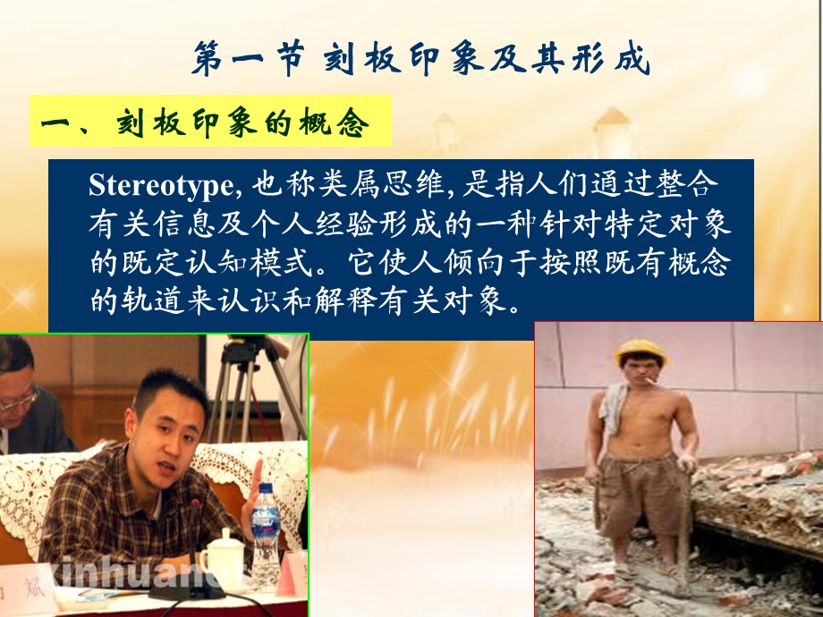 《刻板印象与归因》PPT课件.ppt_第3页