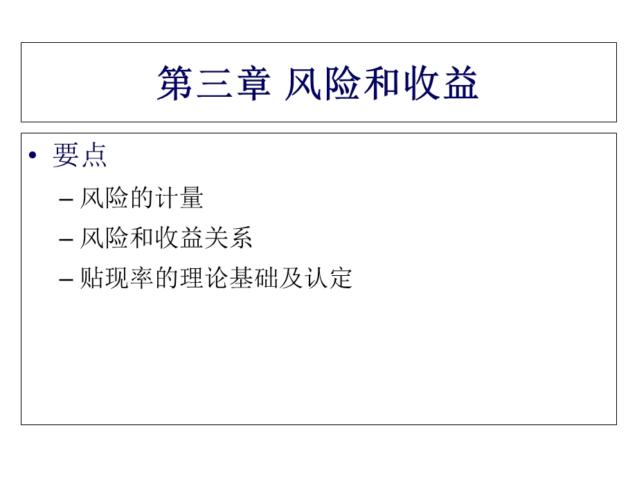 《风险和收益》PPT课件.ppt_第1页