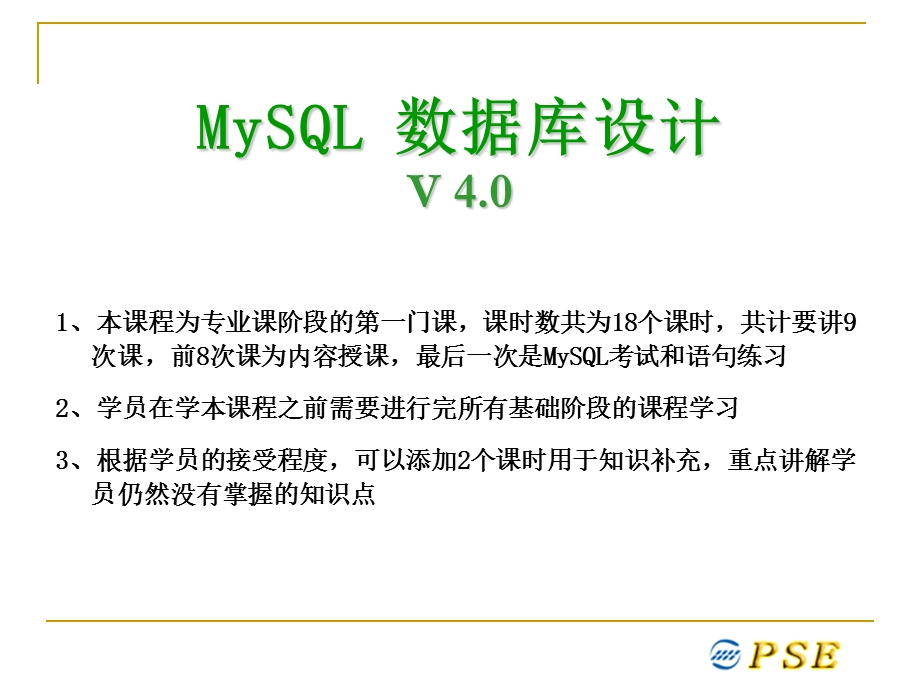 MySQL数据库V4.0.ppt_第1页