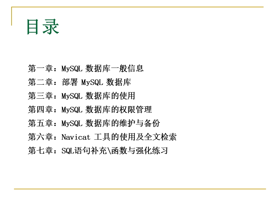 MySQL数据库V4.0.ppt_第2页