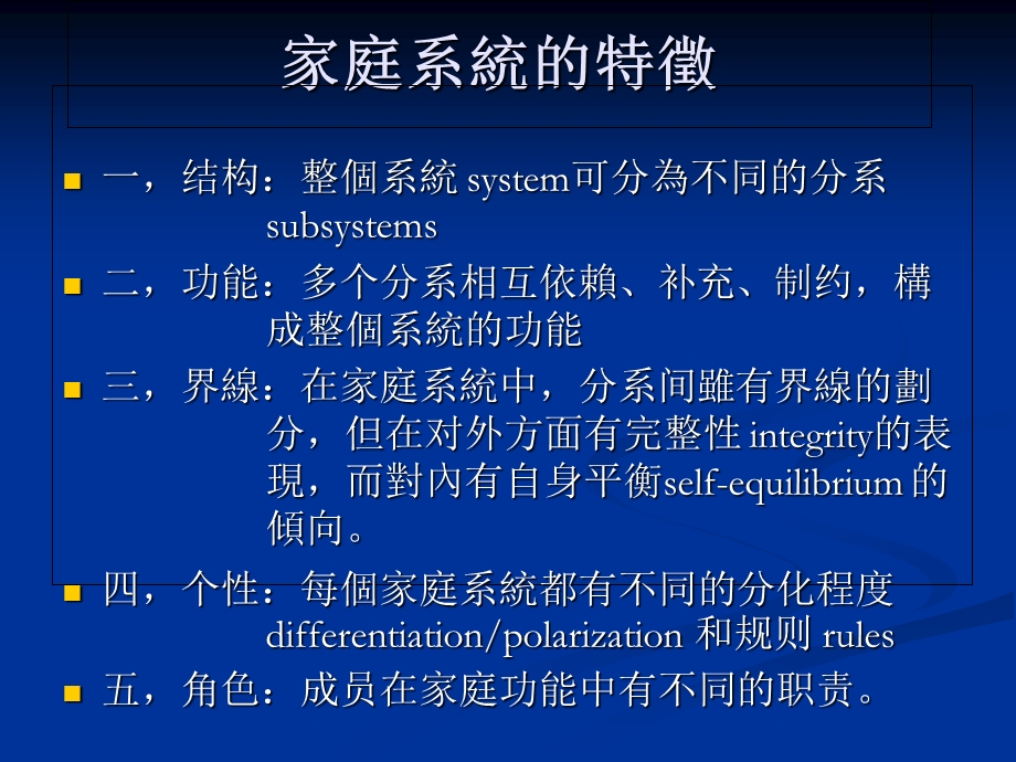 《家庭系统疗法》PPT课件.ppt_第3页