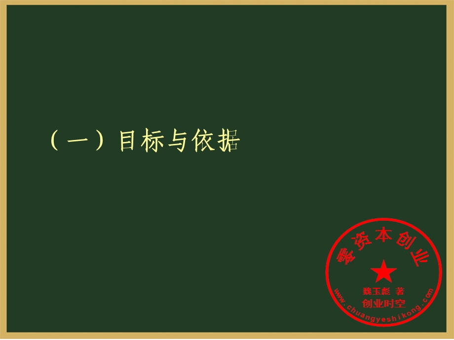 《财务总监指南》PPT课件.ppt_第3页