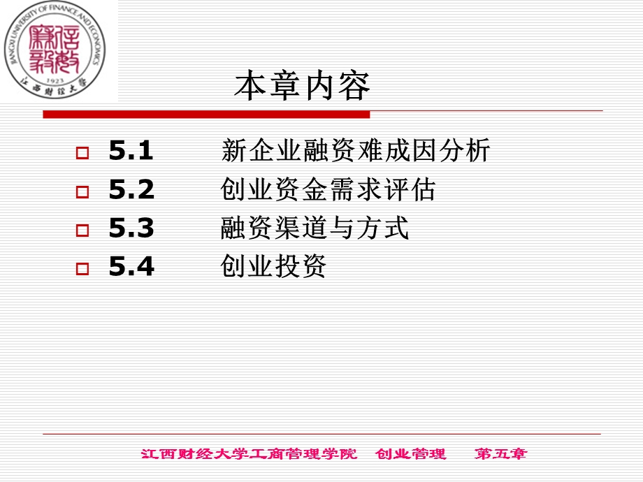 《创企业融资》PPT课件.ppt_第2页