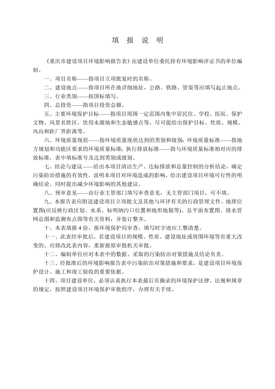 梅峰水利工程肖家湾水厂环境影响报告表Copyrigbjy环评报告.doc_第3页