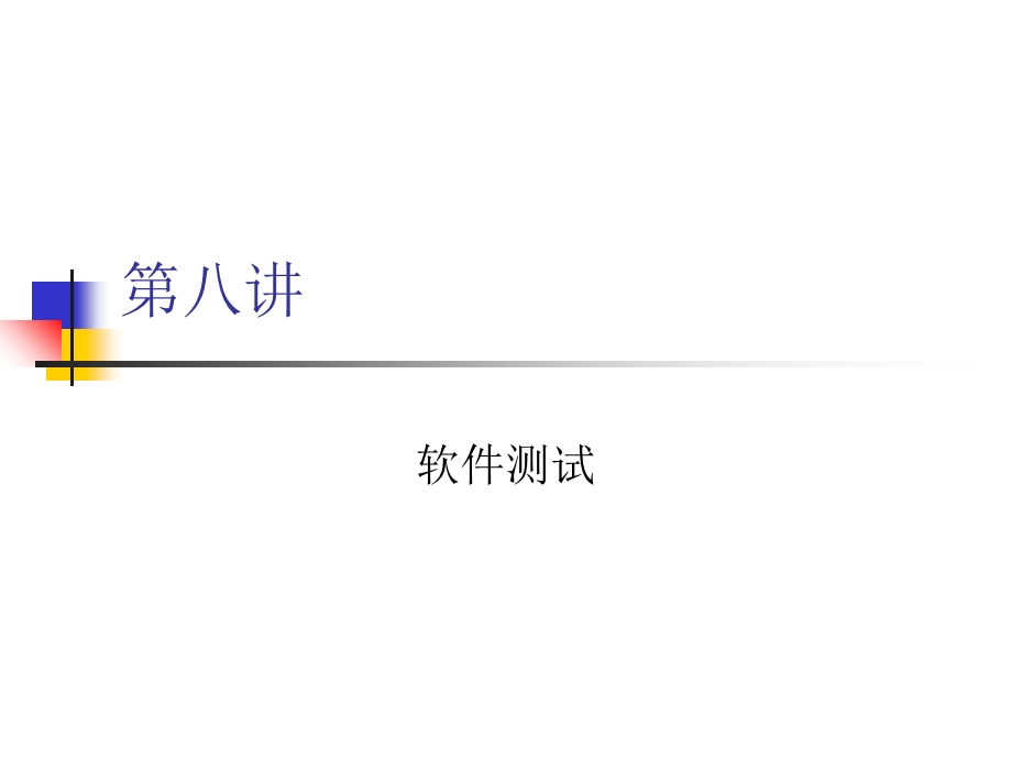 《软件工程实践》PPT课件.ppt_第2页