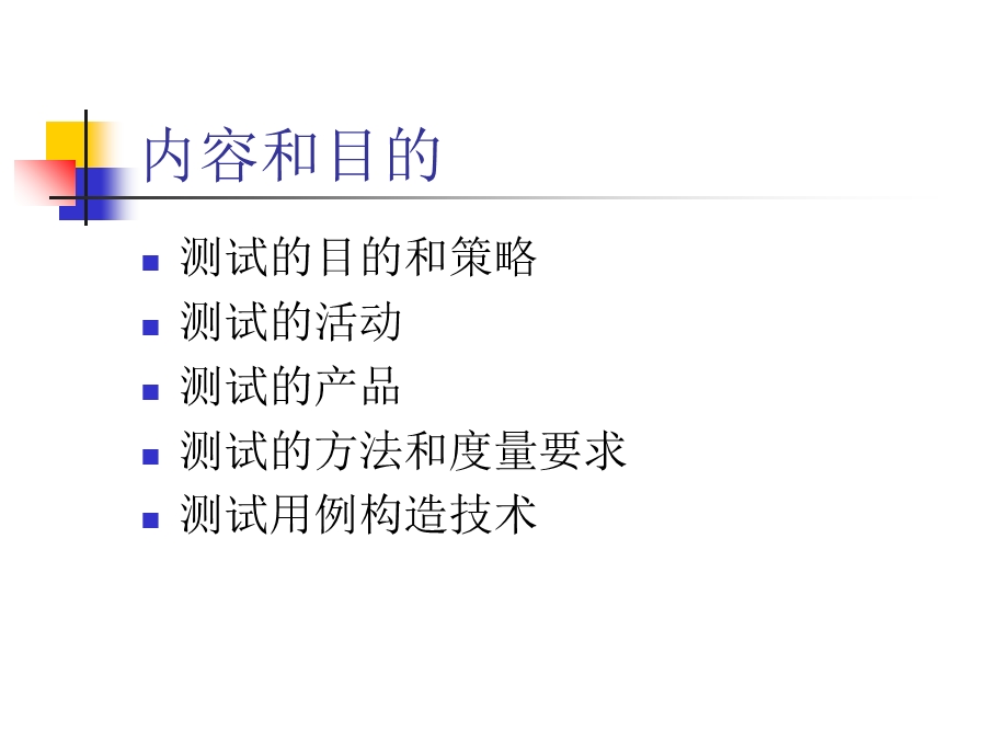 《软件工程实践》PPT课件.ppt_第3页