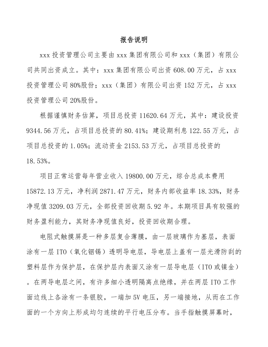 南昌关于成立电子器件公司报告.docx_第2页