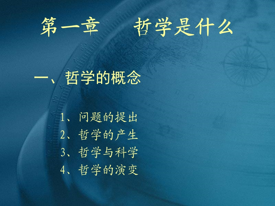 西方哲学导论总ppt课件.ppt_第2页