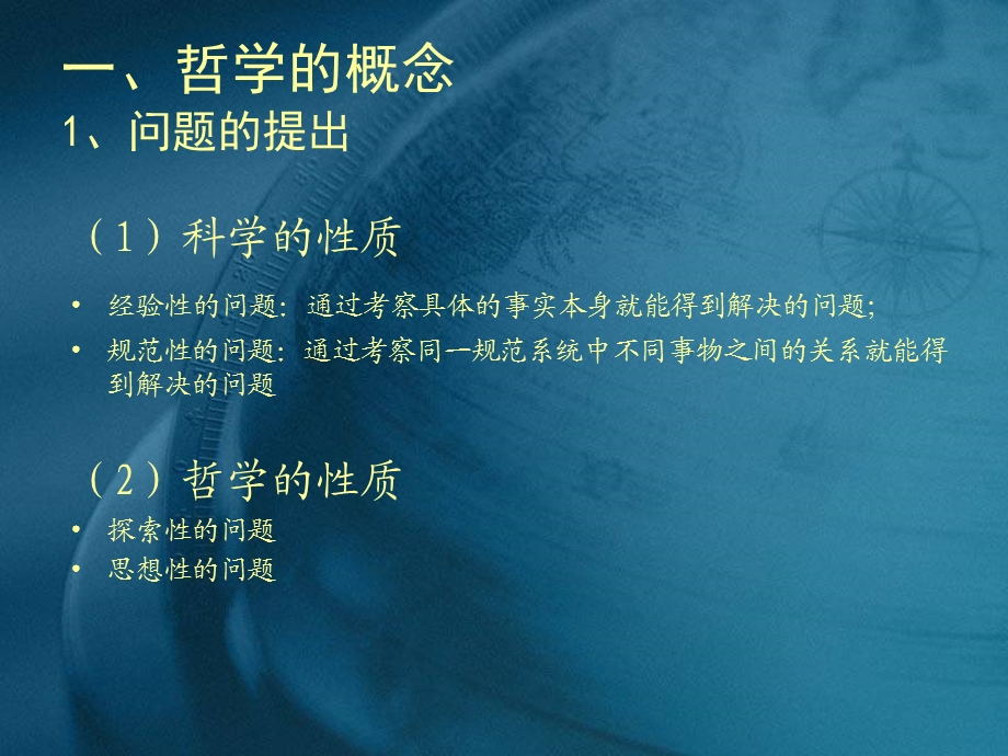 西方哲学导论总ppt课件.ppt_第3页