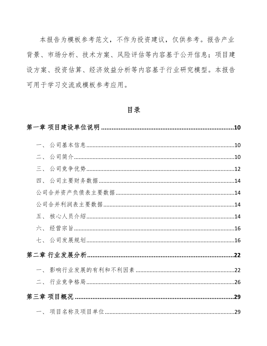 南宁关于成立电梯公司可行性报告参考模板.docx_第3页
