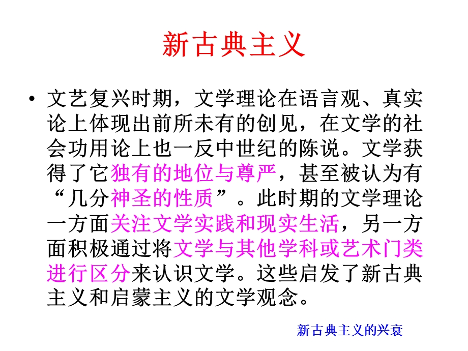 西方文艺理论课件04C.ppt_第2页