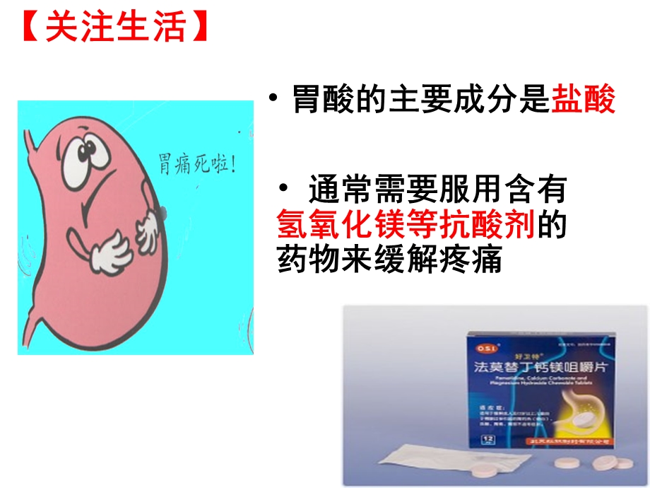 《酸和碱的中和反》PPT课件.ppt_第3页