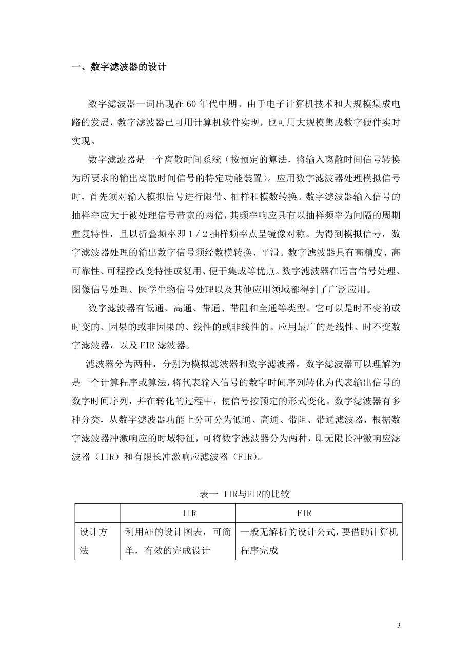 毕业设计论文基于MATLAB的fir数字滤波器的设计.doc_第3页