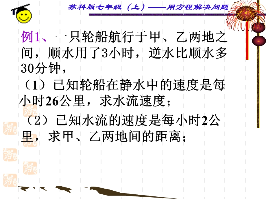 《水速风速问题》PPT课件.ppt_第2页