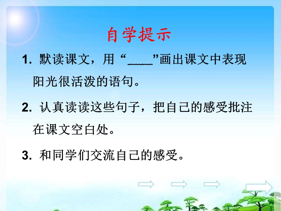 《阳光很活泼》PPT课件.ppt_第3页