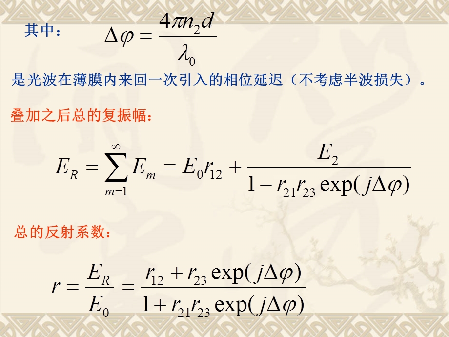 《薄膜光学基础》PPT课件.ppt_第3页