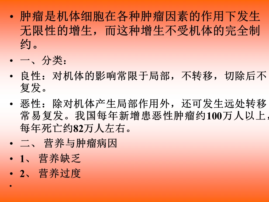 《癌症与营养》PPT课件.ppt_第2页