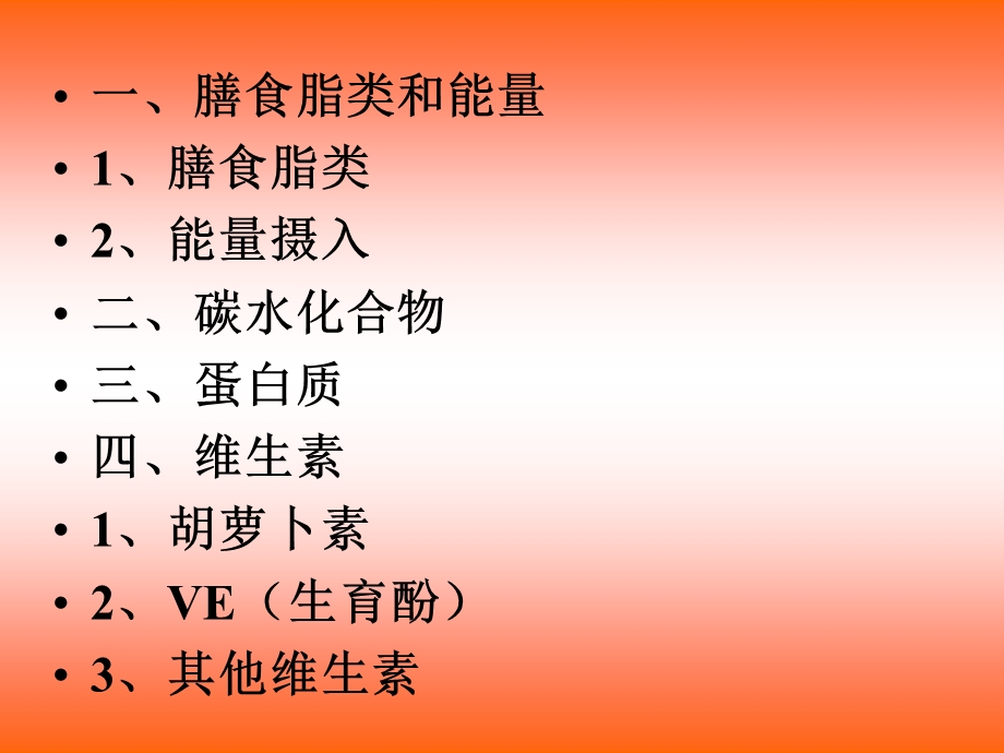 《癌症与营养》PPT课件.ppt_第3页