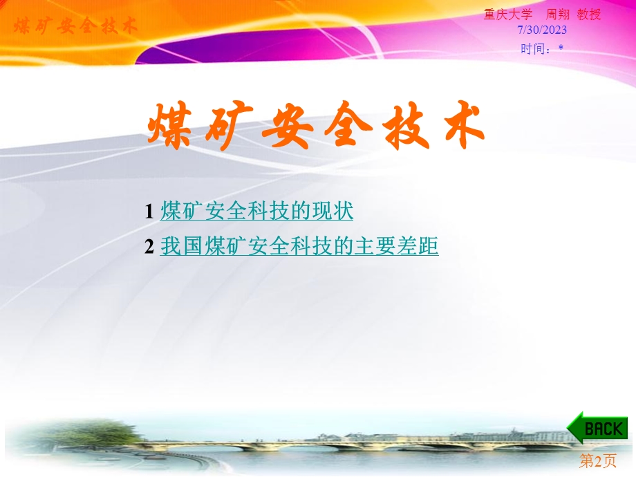 《煤矿安全技术》PPT课件.ppt_第2页