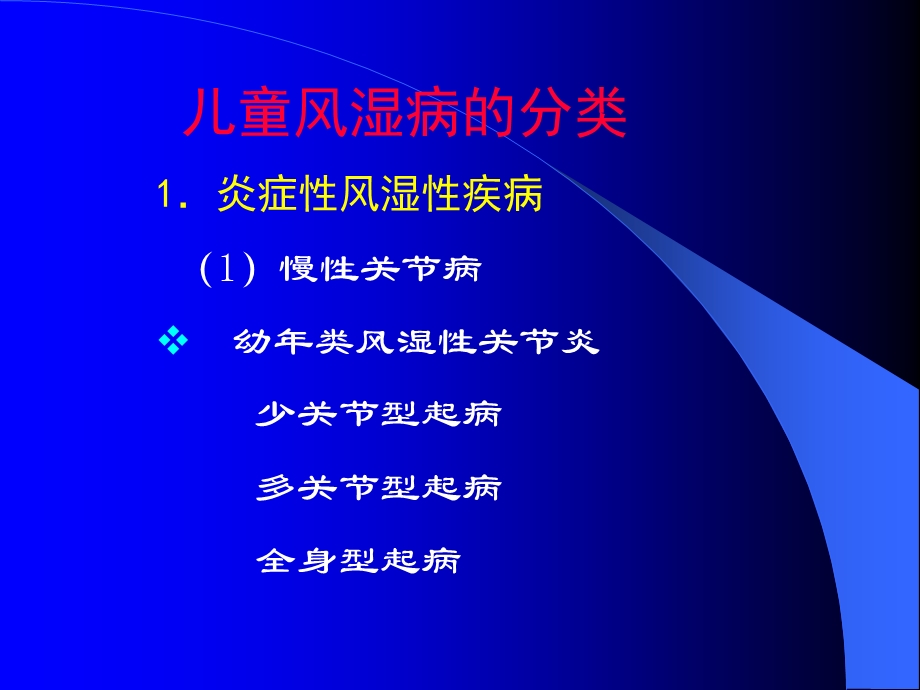 《小儿风湿病》PPT课件.ppt_第3页