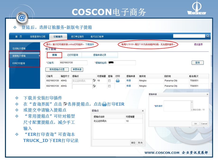 新版电子提箱客户培训手册.ppt_第3页