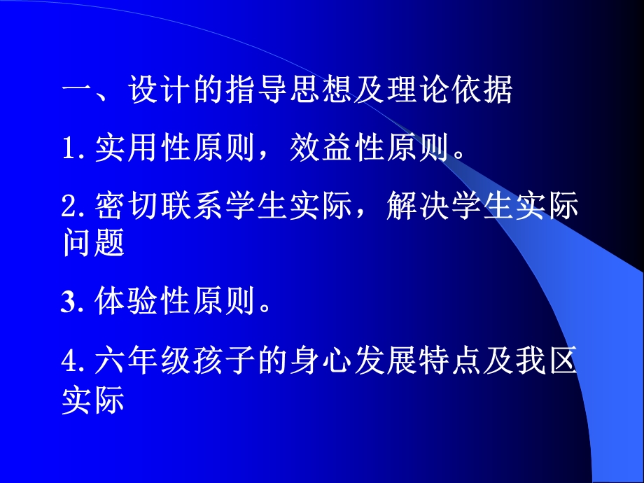 宝贵的自制力的教学设计.ppt_第2页