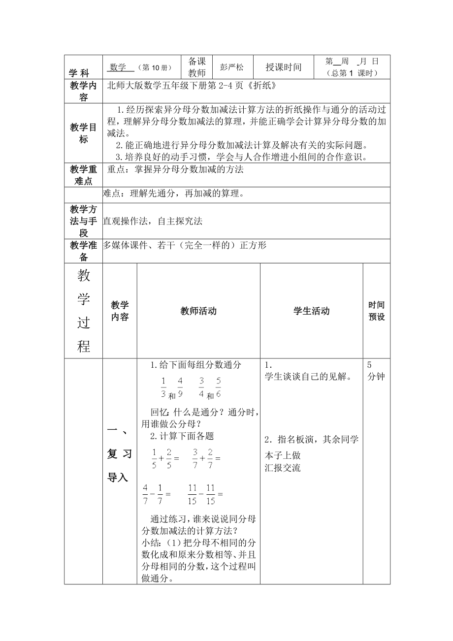 北师大版五下折纸.doc_第1页