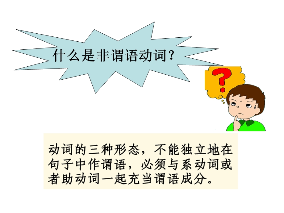 《非谓语动开课》PPT课件.ppt_第1页