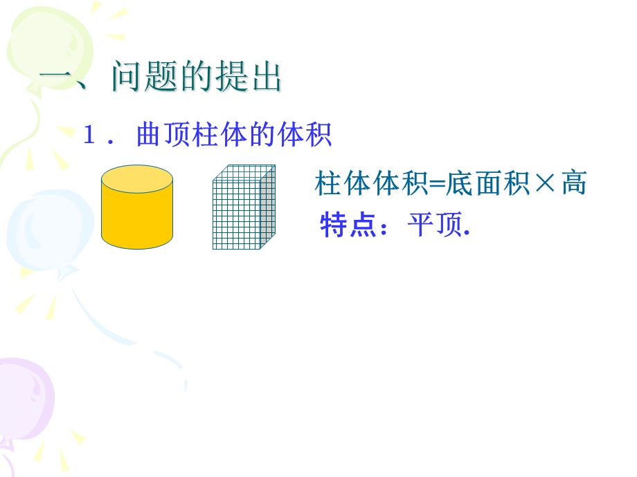 《重积分定义》PPT课件.ppt_第2页