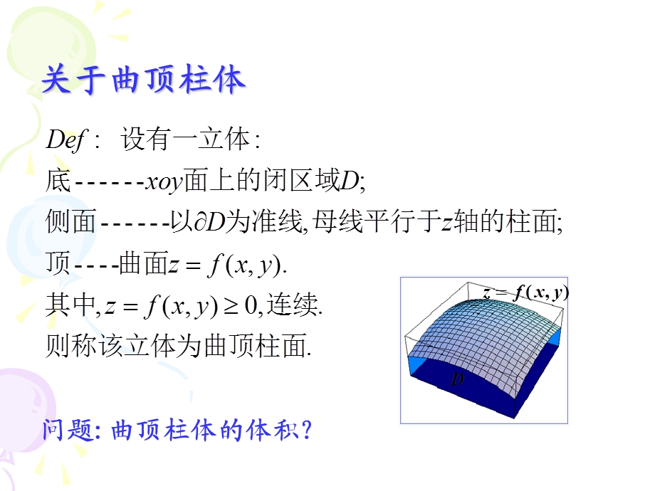 《重积分定义》PPT课件.ppt_第3页