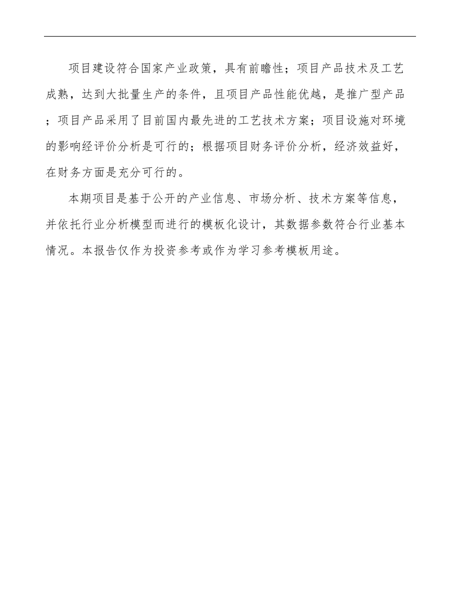 南昌关于成立电磁线公司可行性研究报告范文.docx_第3页