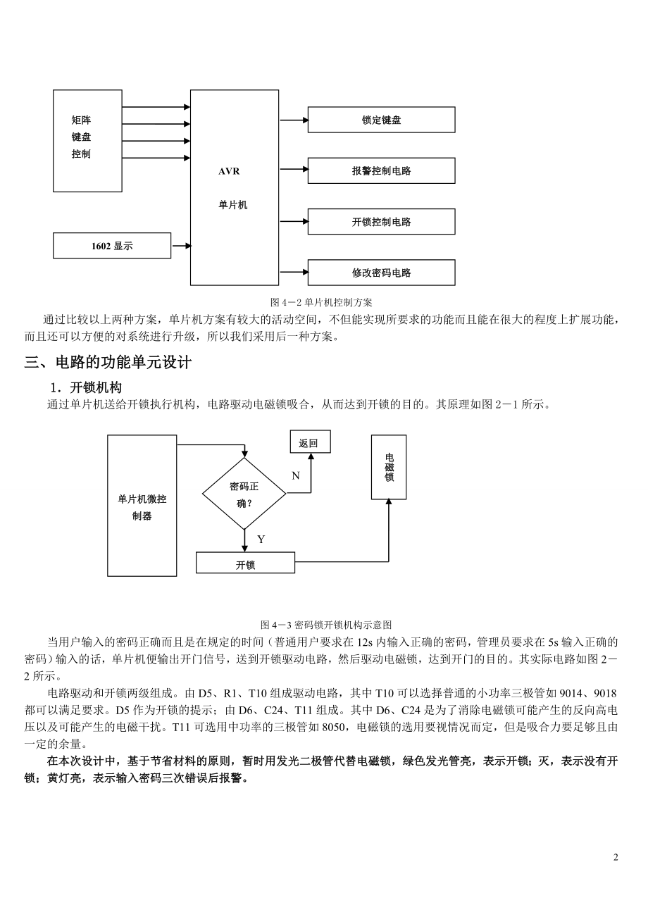 毕业设计论文单片机控制的电子密码锁.doc_第2页