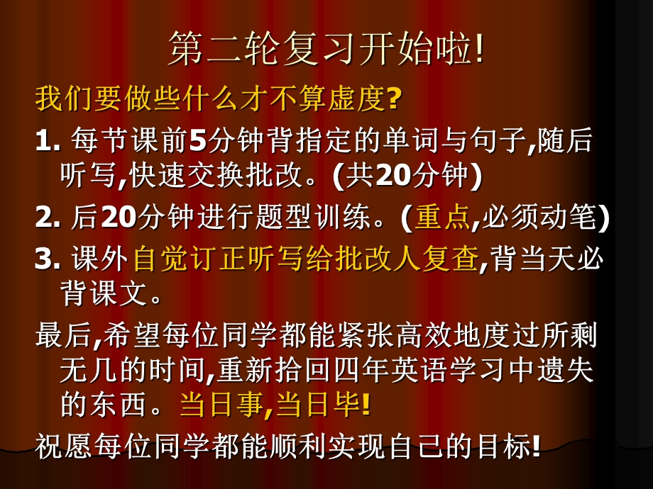 《英语考前复习》PPT课件.ppt_第1页