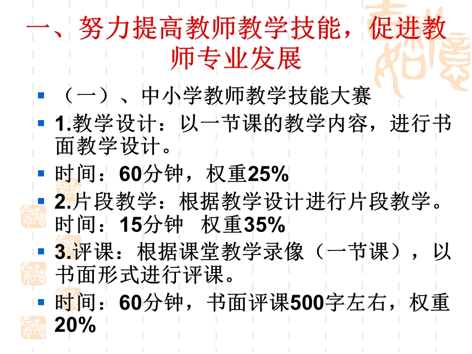 校本培训讲座.ppt_第2页