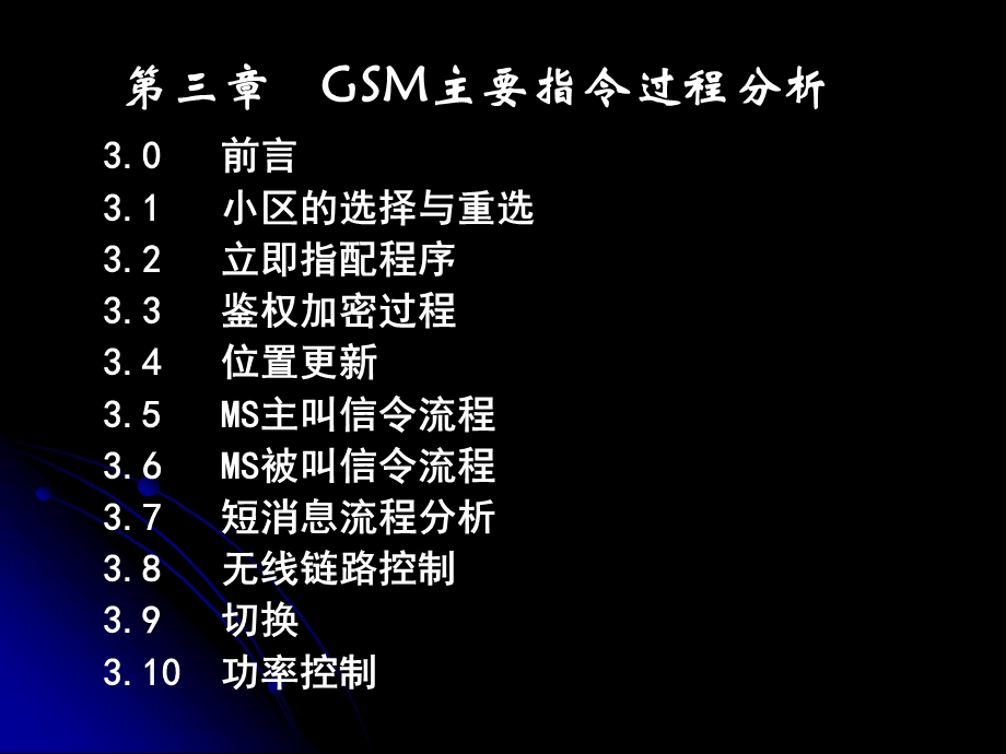 [信息与通信]GSM原理及其网络优化第三章6.ppt_第1页