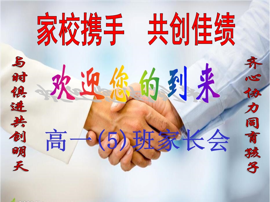 《高一班家长会》PPT课件.ppt_第1页