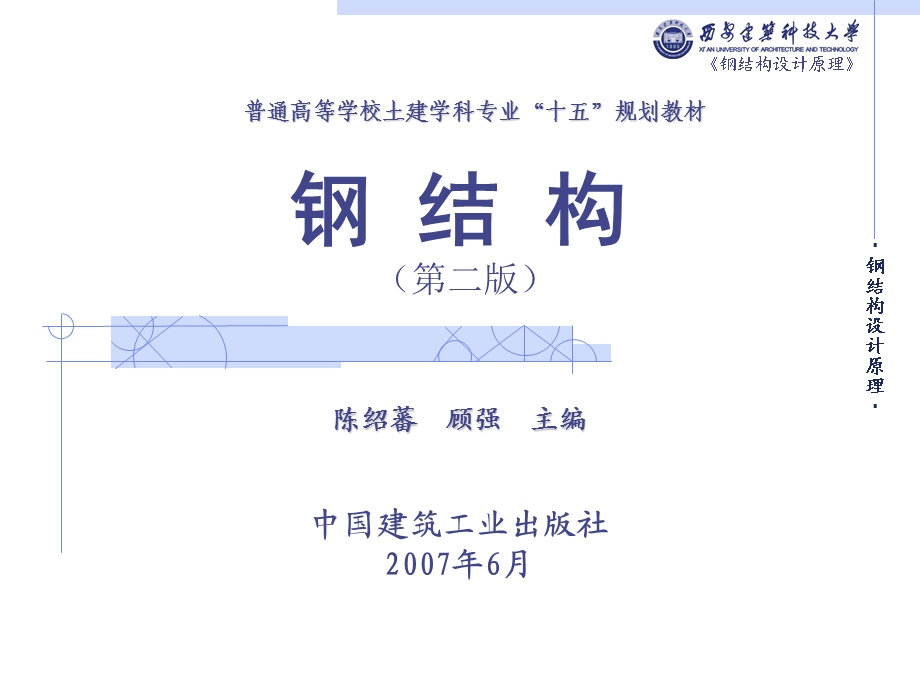 《钢结构连接》PPT课件.ppt_第1页