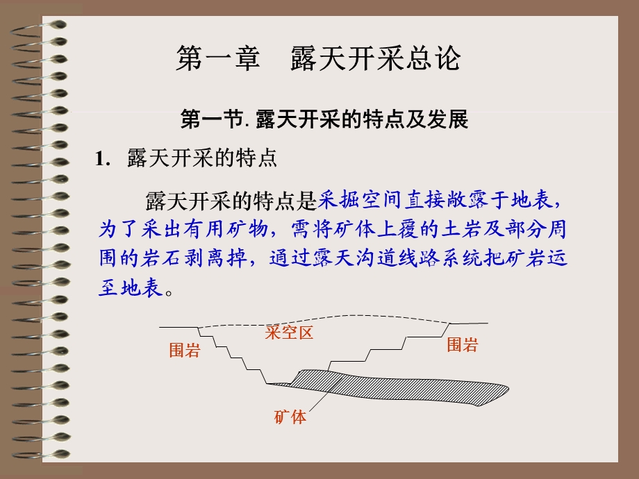 《露天采矿概论》PPT课件.ppt_第3页