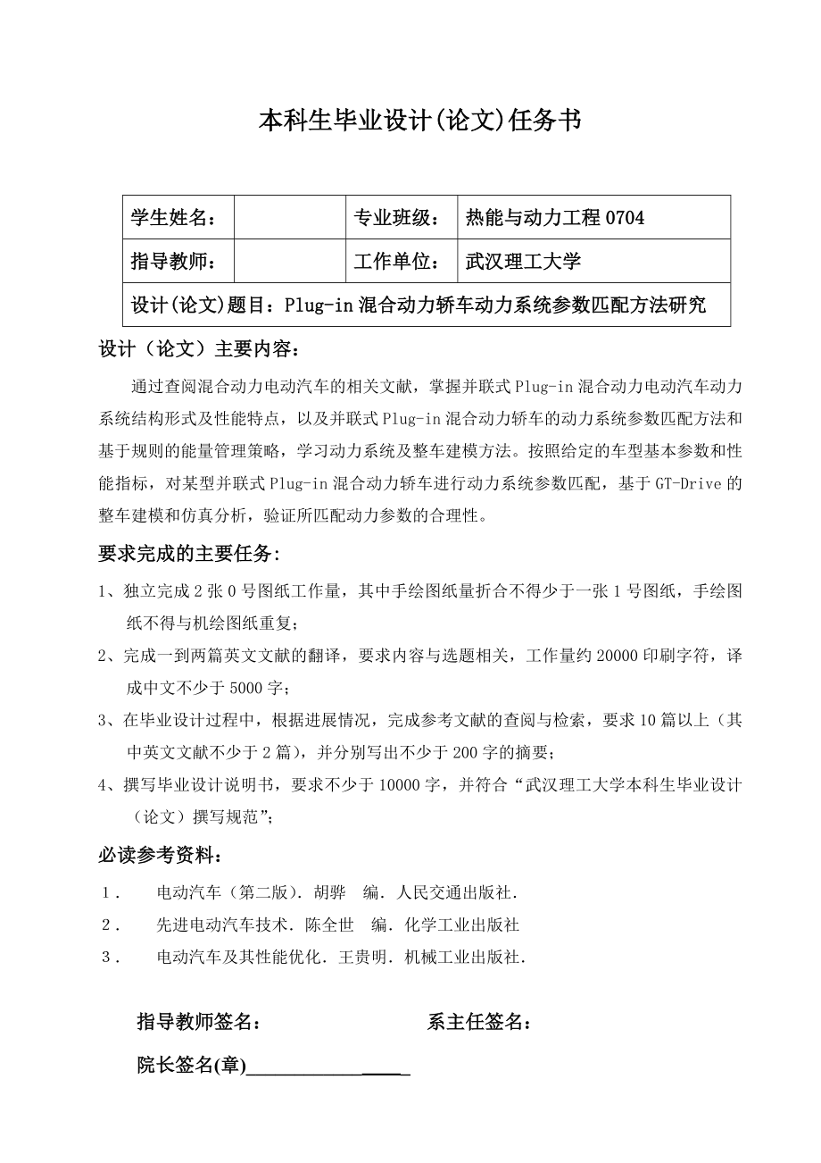 毕业设计论文Plugin混合动力轿车动力系统参数匹配方法研究.doc_第3页