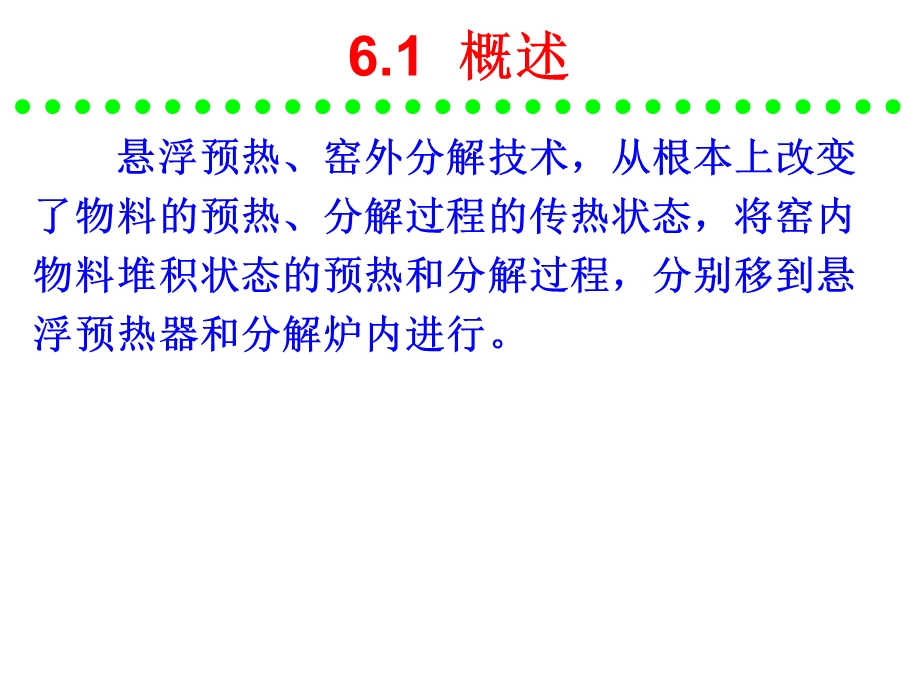 水泥工艺生产 熟料煅烧技术.ppt_第3页