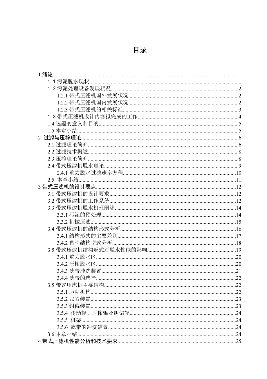 毕业设计论文带式压滤机设计.doc_第3页