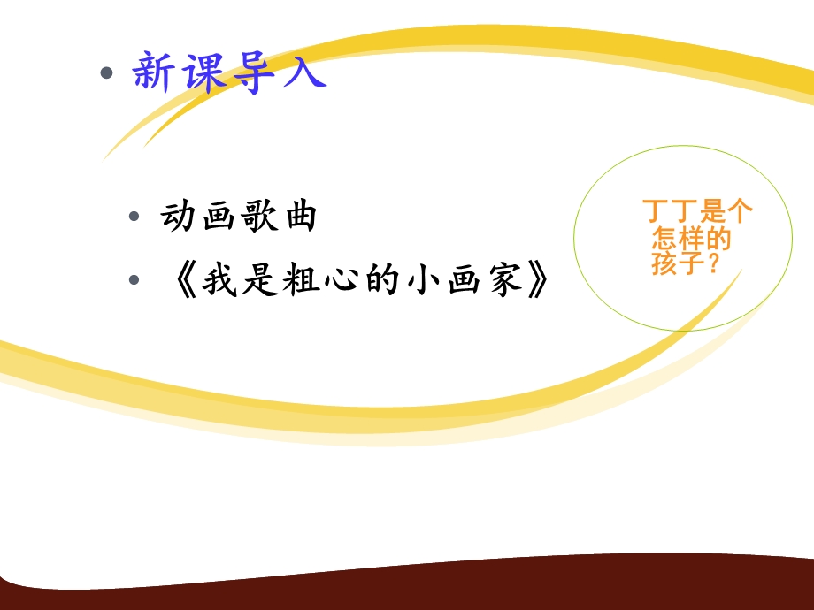 《不做小马虎》PPT课件.ppt_第2页