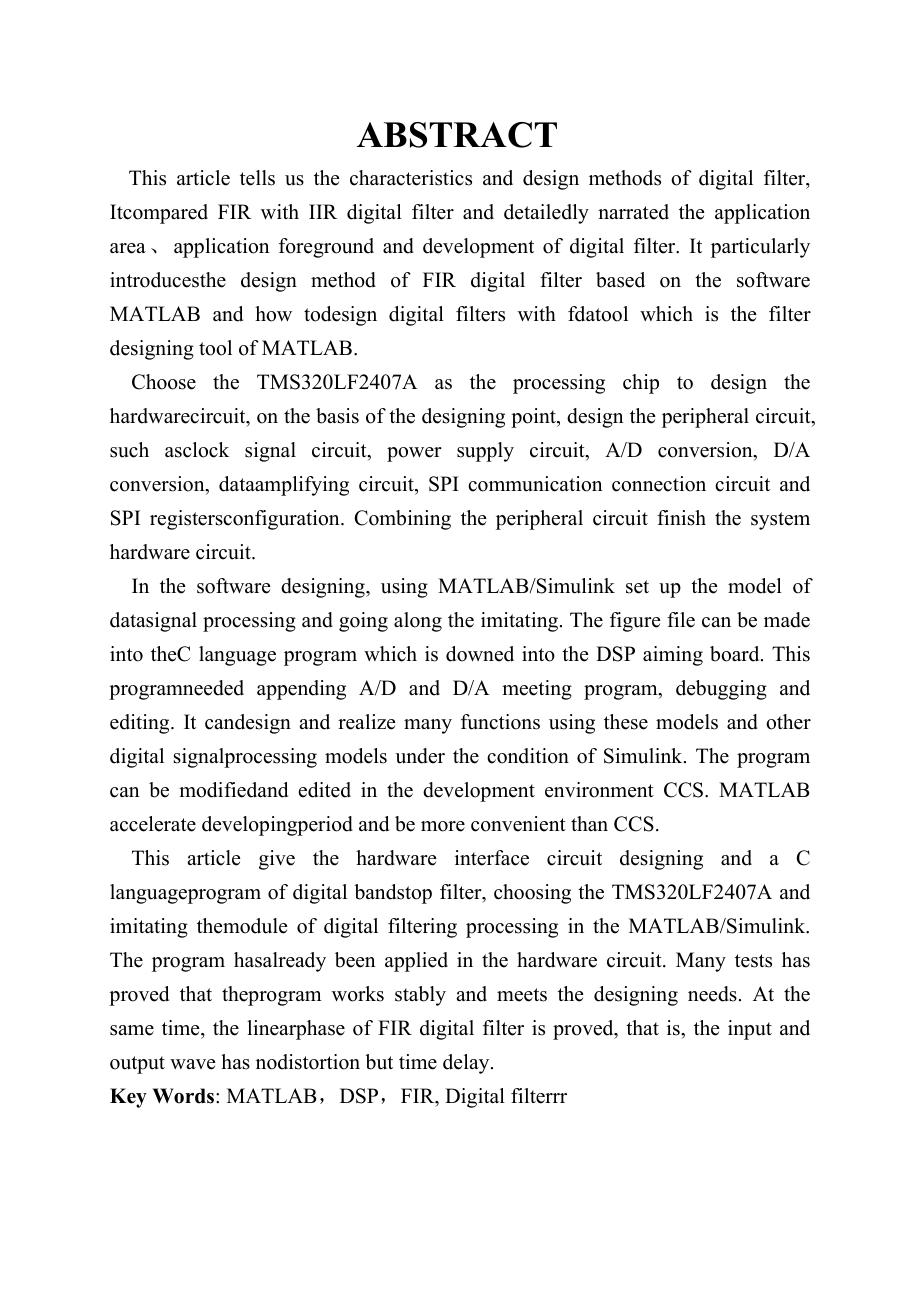 毕业设计论文基于DSP的FIR滤波器设计.doc_第2页