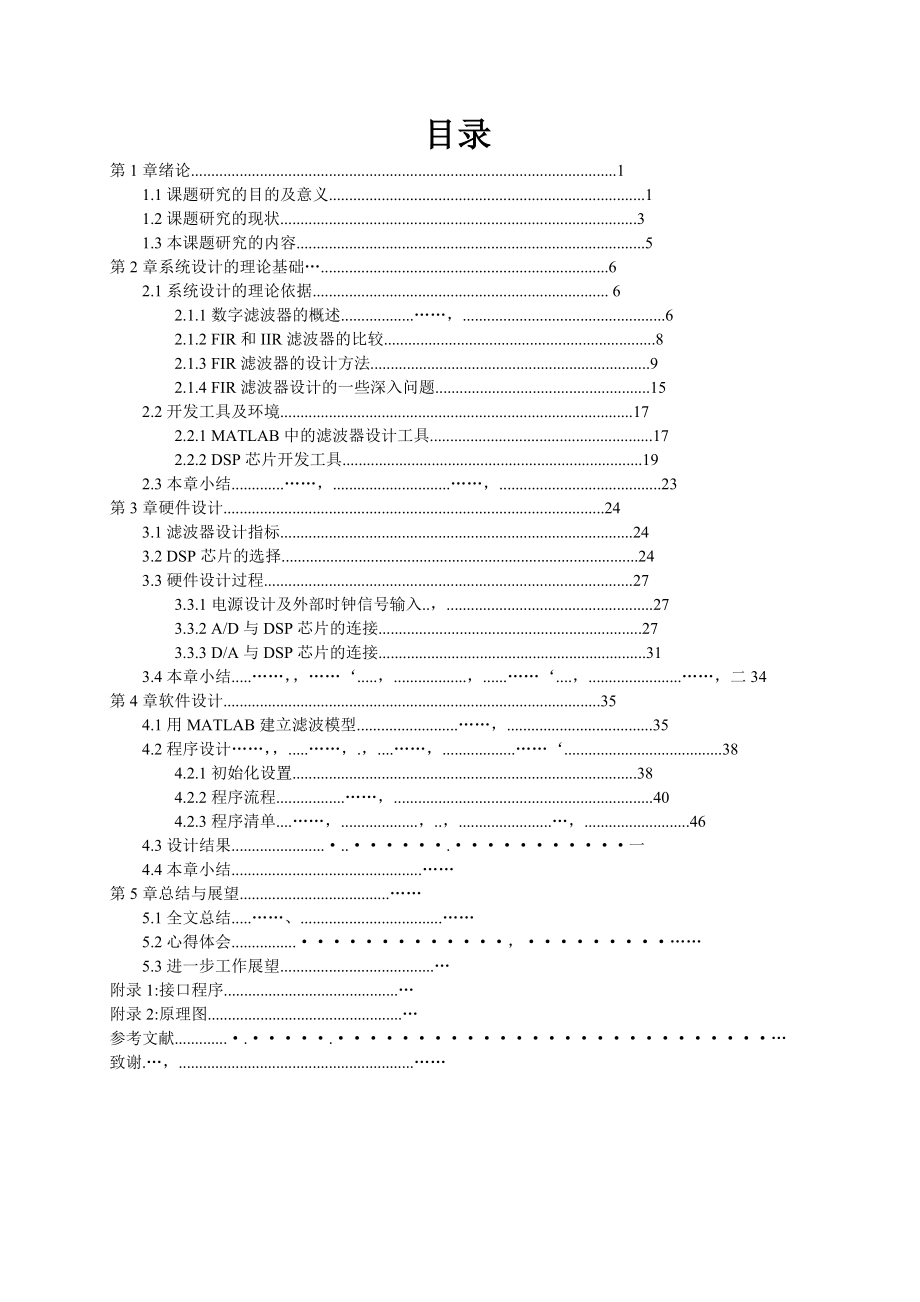 毕业设计论文基于DSP的FIR滤波器设计.doc_第3页