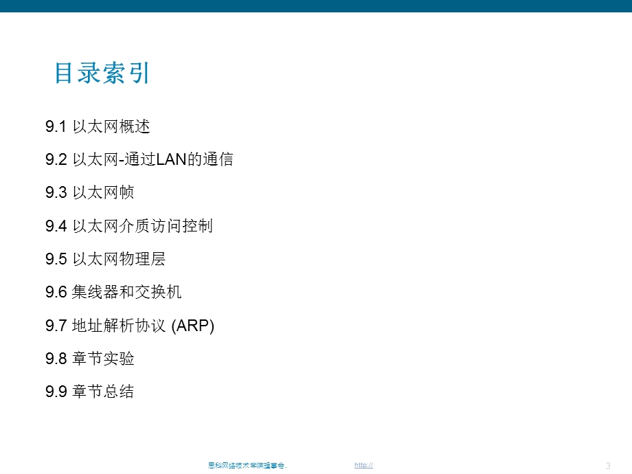 《思科以太网》PPT课件.ppt_第3页