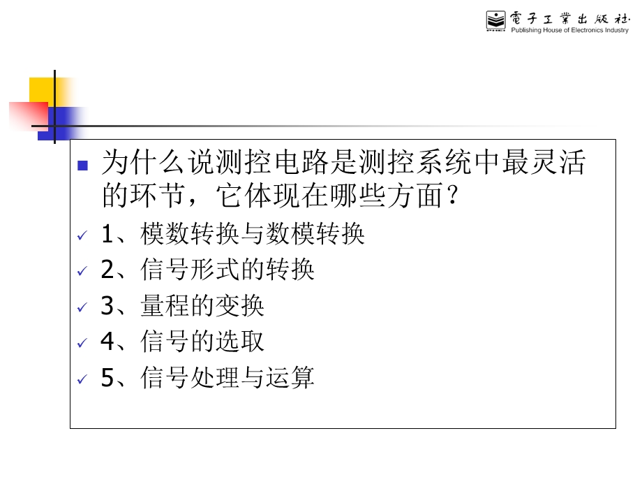 [信息与通信]传感器与检测技术第十四讲1.ppt_第3页