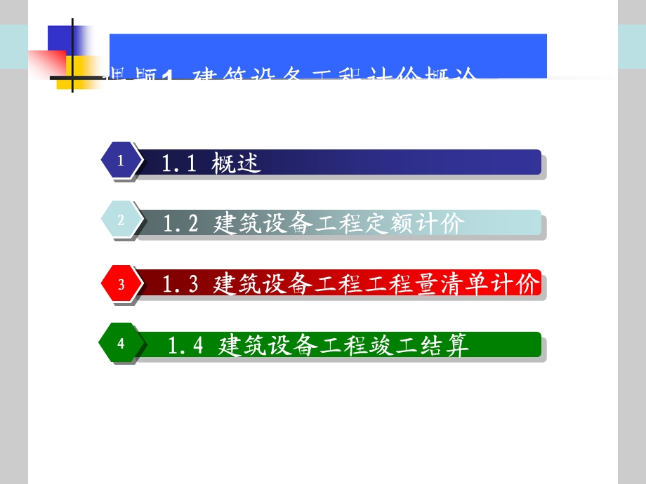 《计价基础》PPT课件.ppt_第3页