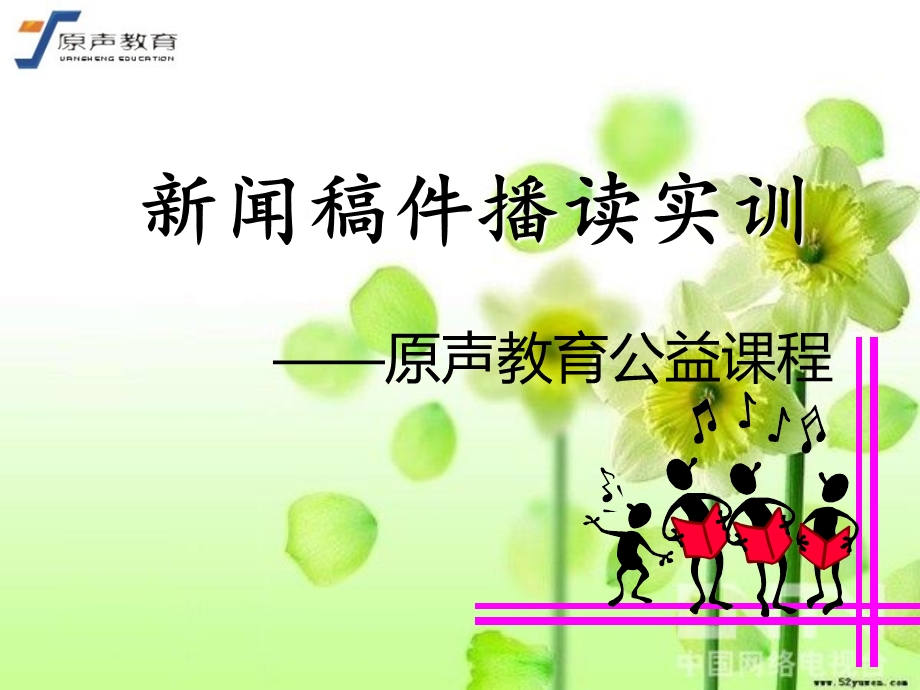 《闻稿件播读实训》PPT课件.ppt_第1页